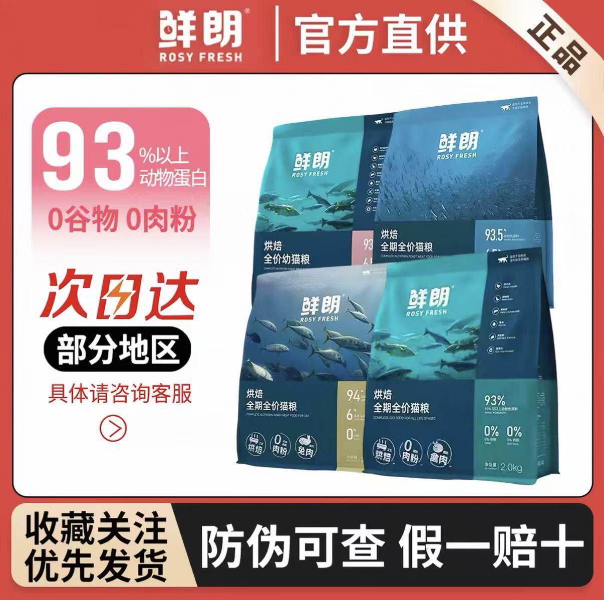 鲜朗低温烘焙无谷全价猫粮幼猫成猫英短蓝猫通用主粮猫粮试吃