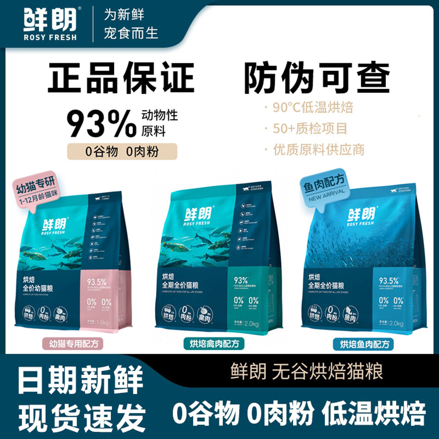 鲜朗低温烘焙无谷全价猫粮幼猫成猫英短蓝猫通用主粮猫粮试吃