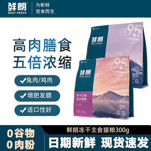 鲜朗冻干生骨肉无谷高蛋白猫粮