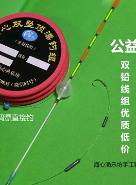 海心大叔传统钓立漂双铅顶漂钓组