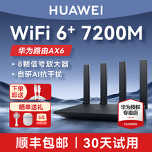 【8颗放大器】华为AX6路由器家用高速双千兆端口大功率光纤全屋无线wifi6覆盖大户型增强器电竞路由器