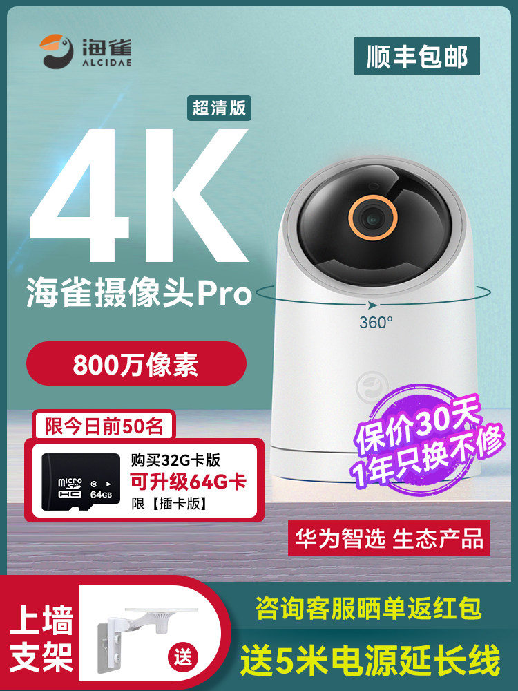 [SF EXPRESS] 화웨이 스마트 셀렉션 퍼핀 스마트 카메라 HD 360도 파노라마 카메라 홈 원격 휴대폰 무선 모니터 실내 및 실외 야간 투시경 홈 모니터링 출입구
