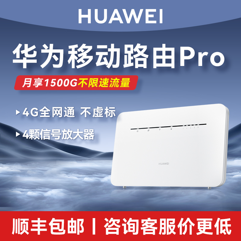华为移动路由pro4g插卡