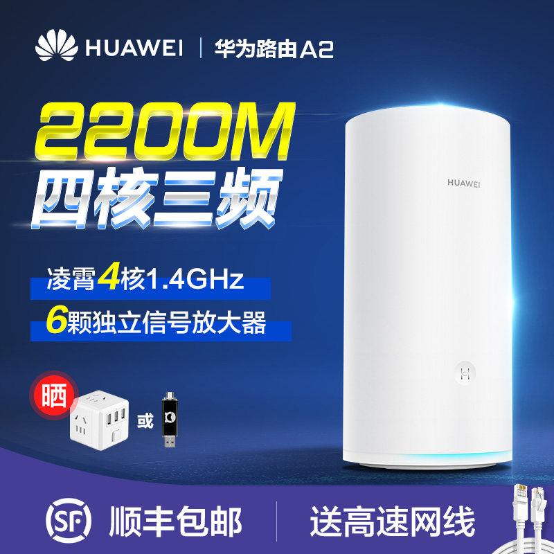 【新品】华为路由A2四核三频2200M无线路由器千兆端口wifi家用全屋高速双频穿墙王光纤宽带大户型智能nfc联网|msdalam kategori peralatan rangkaian/Rangkaian yang berkaitan, router, router biasa - dari Buy2taobao.com untuk memberikan perkhidmatan ejen Taobao profesional membeli