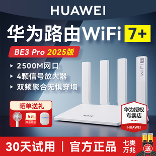 Fi7新品 華為路由器BE3Pro四核wifi7路由器家用高速千兆穿墻王無線 2.5G網(wǎng)口全屋覆蓋光纖雙頻mesh組網(wǎng)