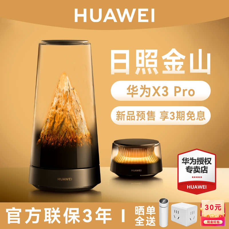 【日照金山】华为x3pro路由器