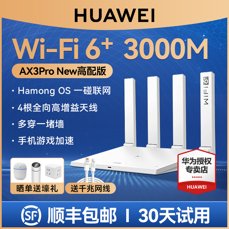 【顺丰包邮】华为wifi6+路由器双核版ax3 pro路由器千兆端口高配家用双频高速全屋无线wifi路由器AX3000M 网络设备/网络相关 普通路由器 原图主图