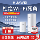 华为凌霄子母路由器Q6E大户型别墅光纤家用高速千兆端口高速全屋无线wifi6覆盖mesh电力猫wifi5 当天发货