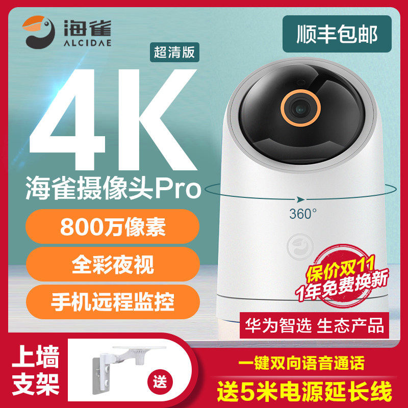 华为智选海雀智能摄像头高清360度全景摄像头家用远程手机无线监控器室内室外夜视家庭监控门口ai监视套装使用感如何?