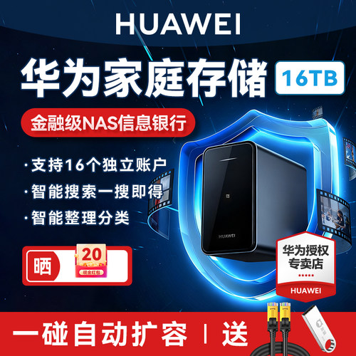 华为家庭存储双盘位NAS网络存储