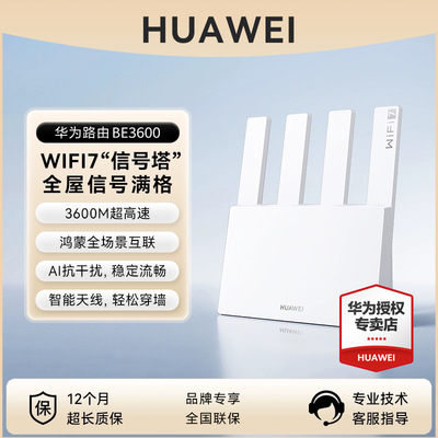 【当天发货 WiFi7穿墙王】华为BE3600路由器