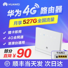 华为4G无线路由器B315s无线wifi插卡路由器移动wifi上网卡无限流量神器4G转wifi有线宽带cpeB311a 顺丰VIP