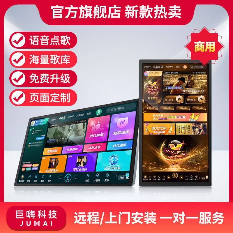 商用点歌机专业K歌高音质酒吧专用智能娱乐点播系统ktv移动