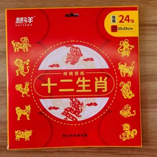 十二生肖剪纸传统非遗文化龙蛇马羊猴鸡狗猪12中国风儿童手工diy材料包春节新年专用纸底稿图案半成品窗花纸