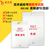 江苏省美术统考模拟试卷纸考试纸美术联考4K8K素描纸水粉纸速写纸四八开绘画专用画画纸试卷180g