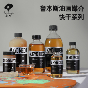 鲁本斯油画上光油碳氢化合亮光油亚光油缎面光油上光媒介剂油画保护光油防尘防污绘画用上光树脂光油