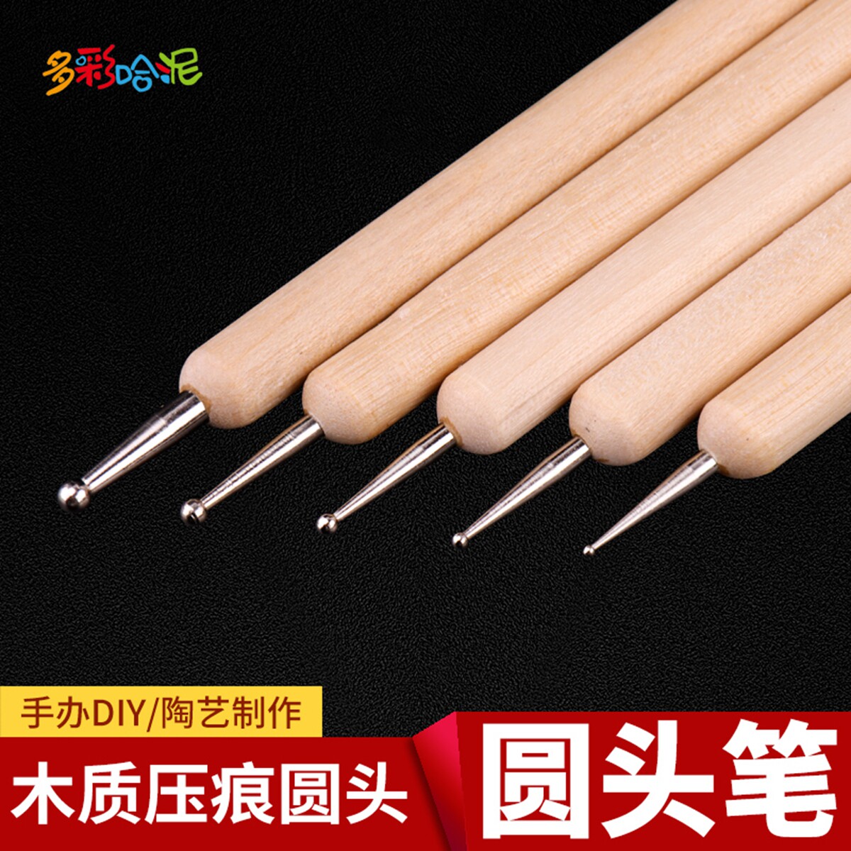 5支装木质压痕笔美术专用圆头双头美术陶艺点花雕刻粘土工具划线留白笔锡纸雕刻划线压痕笔5支装