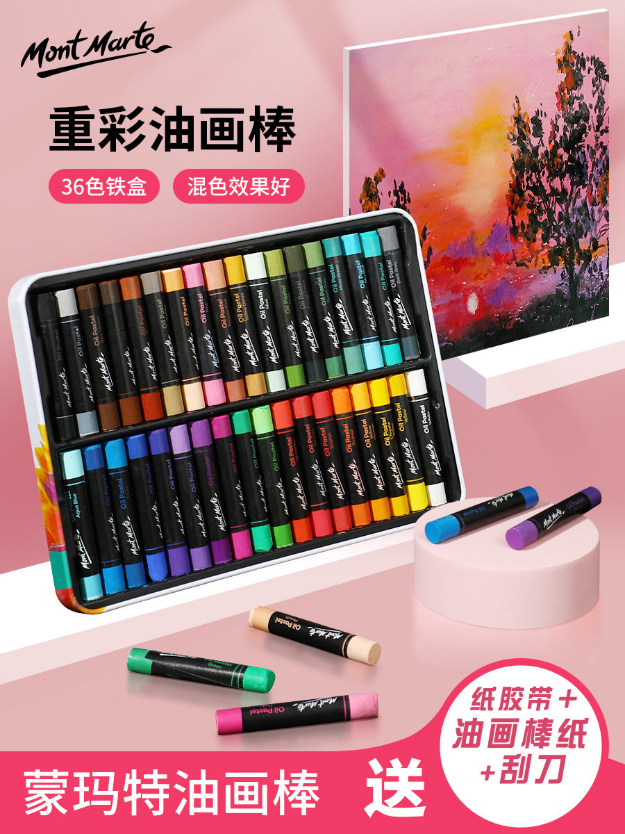 蒙玛特儿童蜡笔单色重彩油画棒