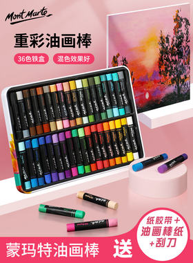 蒙玛特儿童蜡笔单色重彩油画棒