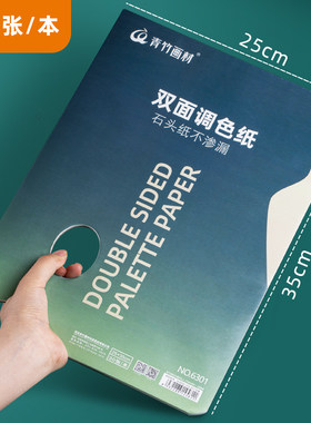 青竹双面色纸流光白可揭式本