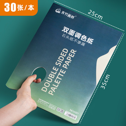 青竹双面色纸流光白可揭式本