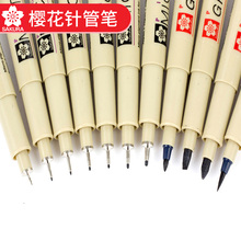 SAKURA日本原产樱花文具黑色针管笔防水勾线笔水彩绘图笔描线笔樱花笔手绘漫画笔套装0.05mm