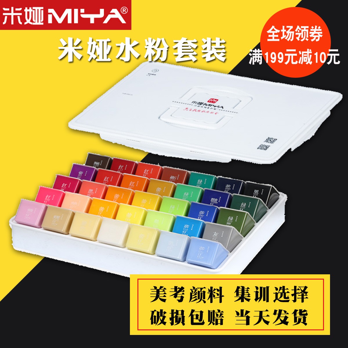 米娅水粉颜料果冻颜料套装初学美术艺考水粉画颜料/42/45/50/56色