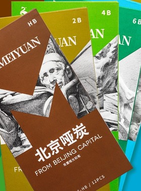 北京哑炭老美院哑光素描铅笔不反光易上色速写炭笔哑光亚光铅笔HB2B4B6B8B2024