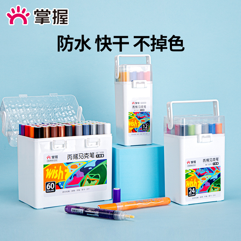 GRASP/掌握阀门式丙烯马克笔防水手绘diy儿童丙烯颜料做咕卡的丙
