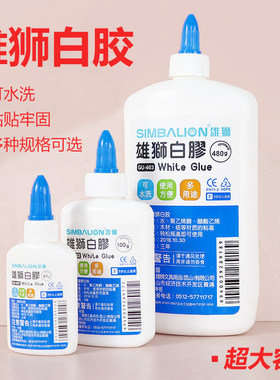 雄狮手工白胶学生儿童手工专用白乳胶办公用品强力粘胶水速干胶水可水洗美工DIY多功能木工胶纸塑料快干胶水