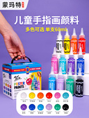 蒙玛特手指画颜料儿童涂鸦宝宝水彩绘画套装 可水洗水粉幼儿画玩具