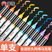 掌握直液式 软头丙烯马克笔单支补充自选学生专用儿童不透色可叠色