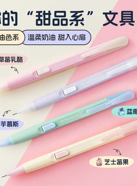 日本Pentel派通甜品系列PD105C侧按式自动铅笔0.5mm奶油色撞色