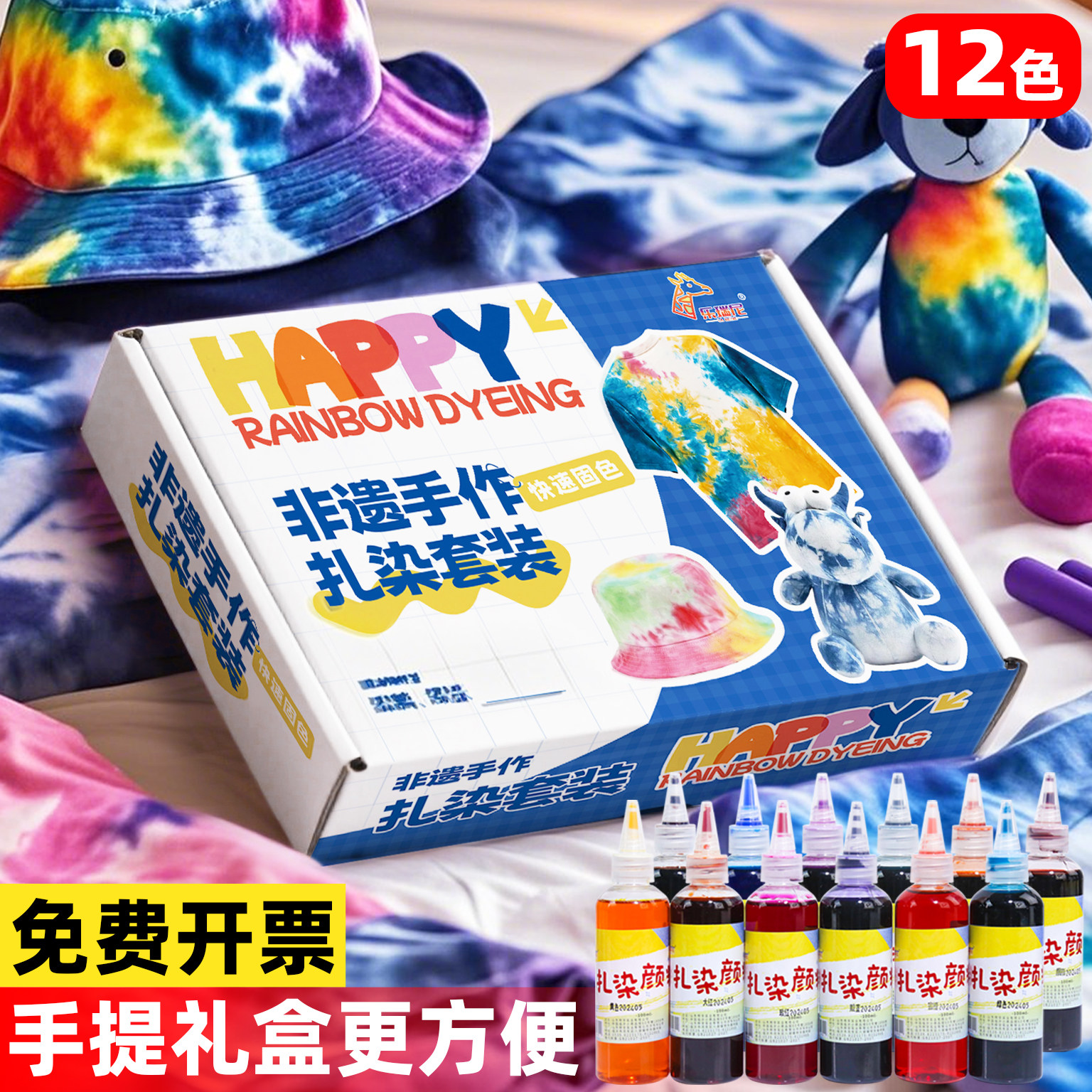 乐瑞尼扎染颜料染料手工diy工具套装材料包儿童t恤冷染衣服染色12色
