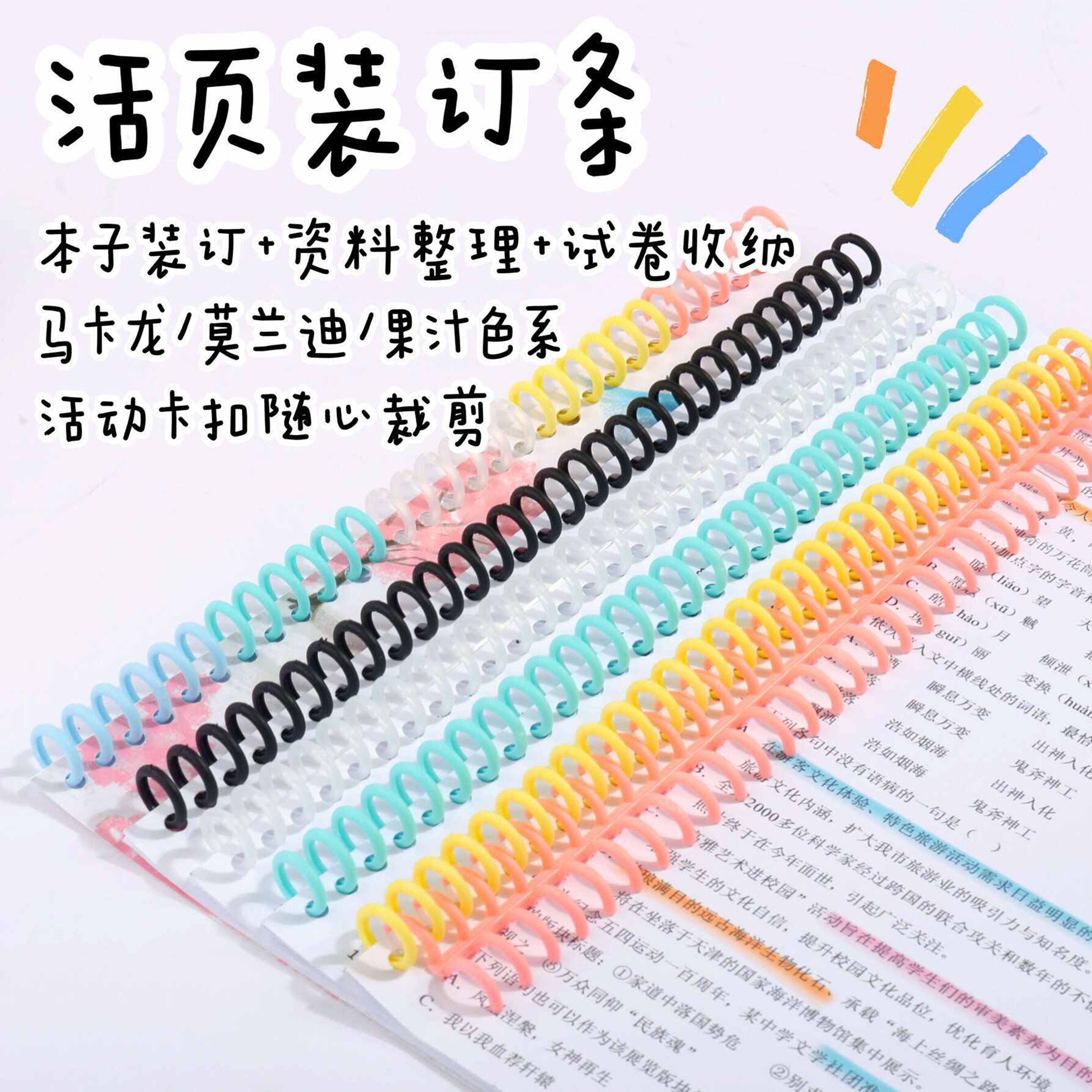 可得优马卡龙装订环备考装订学习收纳打孔器多孔活页环活页本装订环圈胶圈