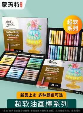 蒙玛特超软油画棒切割软油画棒