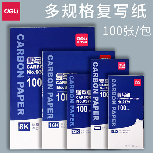 得力复写纸印蓝纸拓印纸