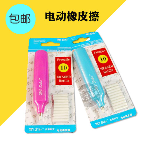 包邮 艺多美电动橡皮 擦高光 附10支芯 绘画设计电动橡皮擦