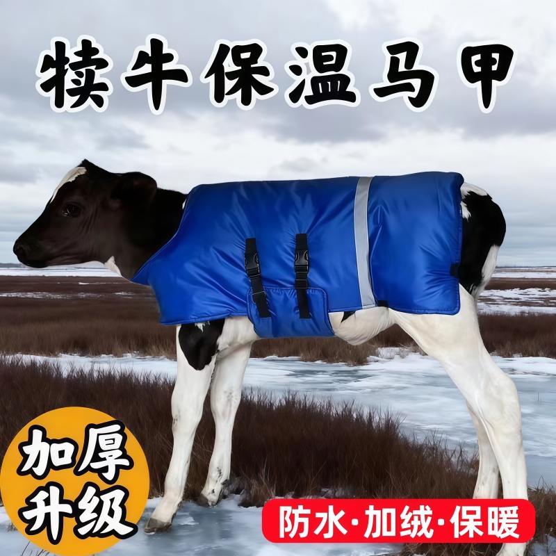 牛犊马甲犊牛保温加绒外套加厚加大防风防水新生小牛衣服保暖防寒