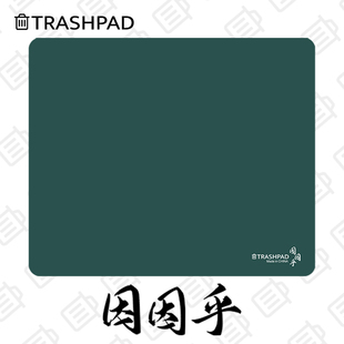 TRASHPAD【因因乎】鼠标垫 FPS电竞 CS无畏契约垃圾桶外设 桶风乙