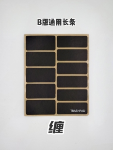 Trashpad045/039鼠标/键盘自定义防滑贴 聚氨酯 吸汗超薄