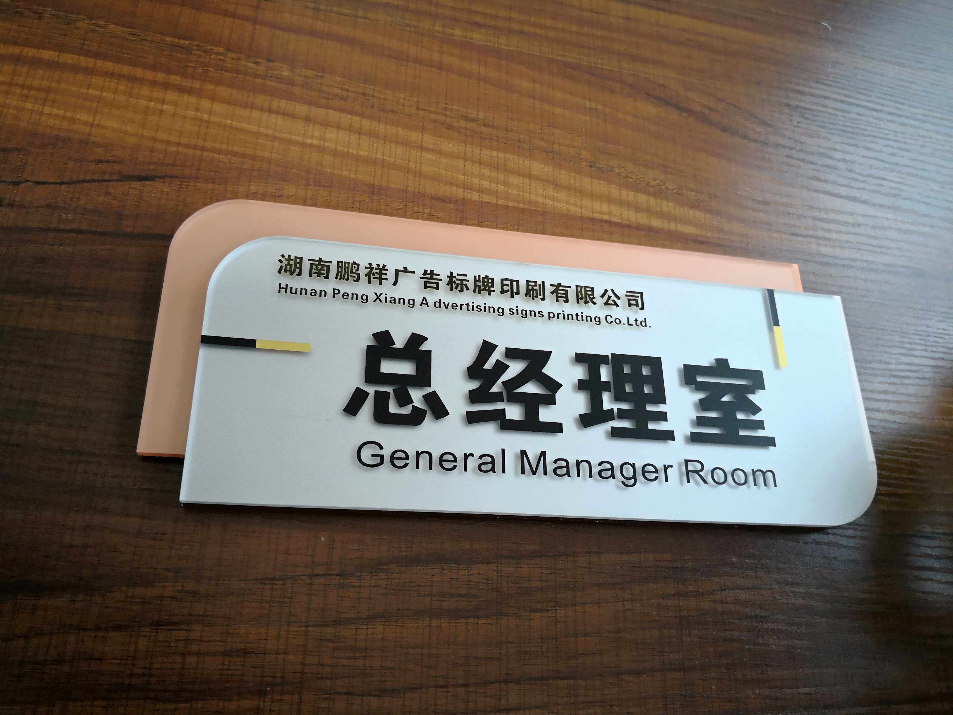 新品磨砂玫瑰金亚克力立体字门牌办公室科室牌丝网印刷标识牌定制