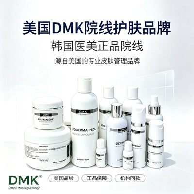 美国dmk刷酸生物酶精华修复霜