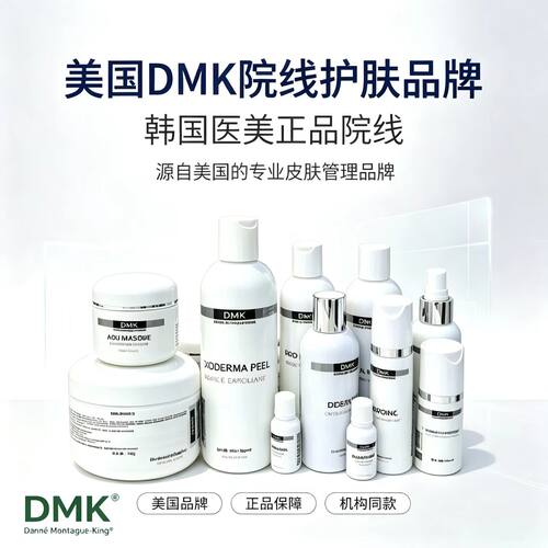 美国dmk刷酸生物酶精华修复霜