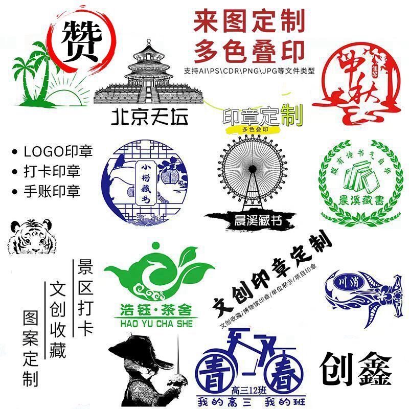 优质图案印章景点打卡LOGO印章