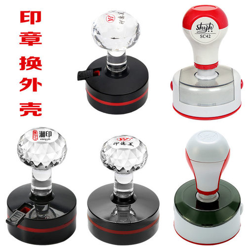 印章壳子HYHSEHB42壳子印章外壳印章壳子水晶柄塑料更换印章外壳