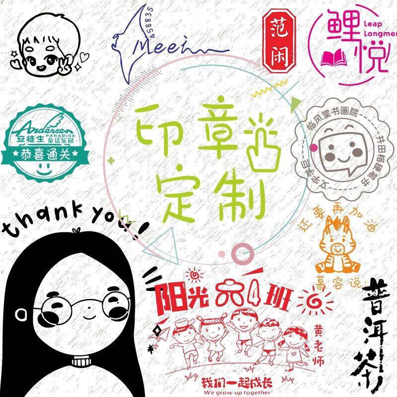 印章定刻个性logo积分奖励教私章/趣味印章刻制服