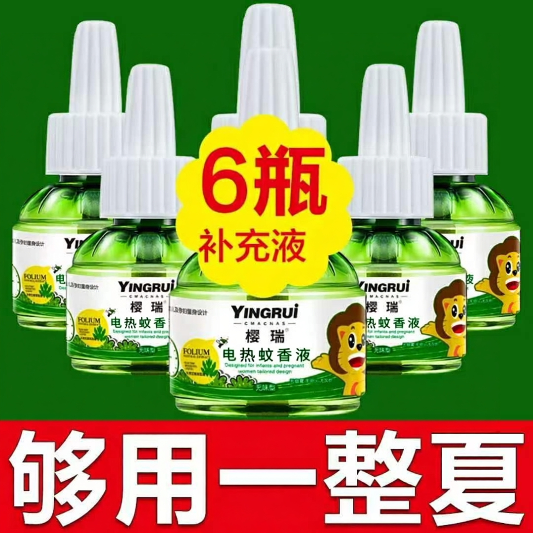 樱瑞电热蚊香液无味婴儿孕妇家用插电式驱蚊液补充液加热器套装