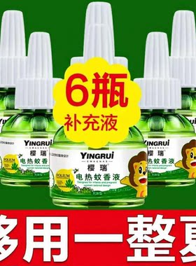 樱瑞无味电热蚊香液无味母婴适用