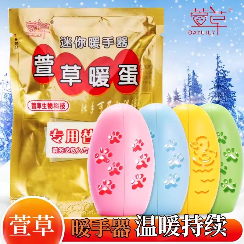 手握式暖贴冬天儿童暖宝宝贴学生专用萱草暖手宝暖手蛋暖蛋替换芯